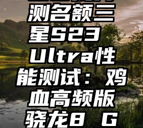 今天你“去中心化”了吗：社交产品 Damus 大爆，颠覆推特就在眼前？马斯克火星殖民计划又被批！比尔盖茨：太花钱 不如用来投资疫苗指导巴菲特投资股票？ChatGPT已成为华尔街公认颠覆性力量陈根：未来食品，长什么样？希望2022快翻篇，又忍不住开始怀念数据坐实！龙江人更爱元宵丨传统经典“混合口味”成首选不与小米、华为竞争 消息称蔚来手机已抽取全国首批内测名额三星S23 Ultra性能测试：鸡血高频版骁龙8 Gen2依然打不过苹果A16马斯克收费比微博狠多了：推特被曝企业“金V”认证付费：每月6770元巨头